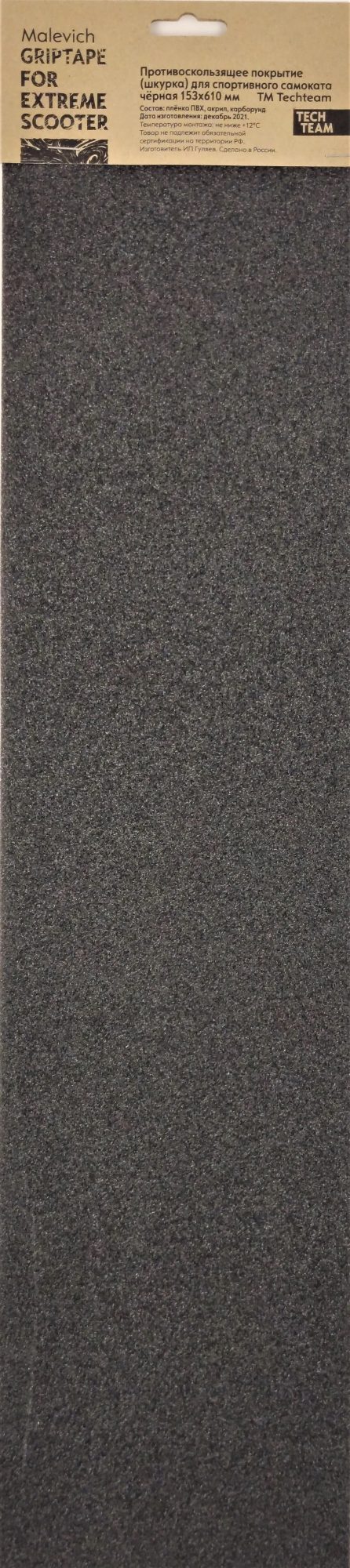 картинка Шкурка Malevich (чёрная) 153х610 мм | велосалон Драйв г. Липецк